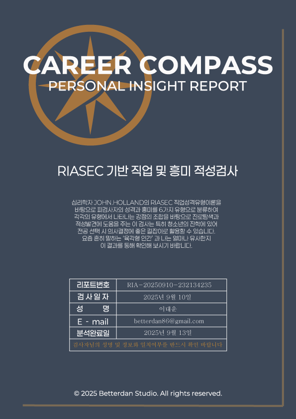 RIASEC 분석 결과 샘플 1
